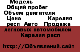  › Модель ­ Daewoo Nexia › Общий пробег ­ 81 000 › Объем двигателя ­ 1 500 › Цена ­ 115 000 - Карелия респ. Авто » Продажа легковых автомобилей   . Карелия респ.